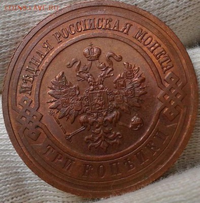 3 копейки 1916г исключительный UNC! - Фото-0366