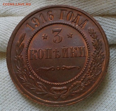 3 копейки 1916г исключительный UNC! - Фото-0427