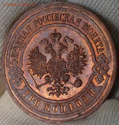 3 копейки 1916г исключительный UNC! - Фото-0301