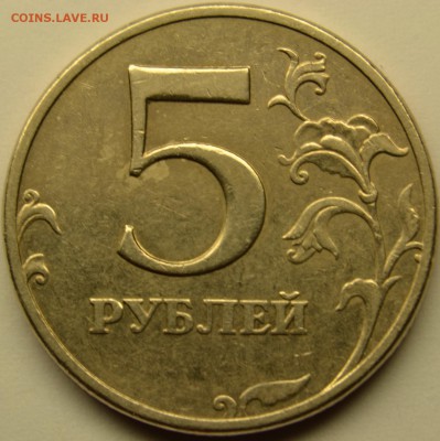 5 рублей 1998 ммд, - надпись по канту. - DSC_4093.JPG