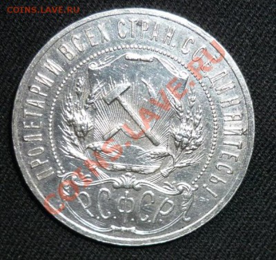 Рубль 1921 г оценка - e1