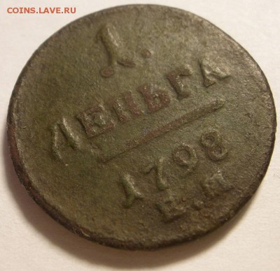 уставшая медь Павла 1 - до 11.04.2016 г. в 22.00 - д 798р.JPG