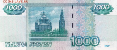 1000 рублей 1997 UNC до 7.04.2016 22:00 (мск) - IMG