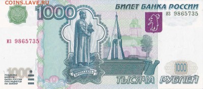 1000 рублей 1997 UNC до 7.04.2016 22:00 (мск) - IMG_0004