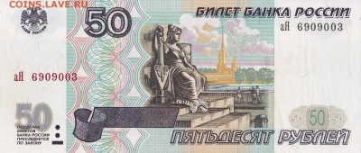 50 рублей 1997 UNC (2) до 7.04.2016 22:00 (мск) - IMG_0006