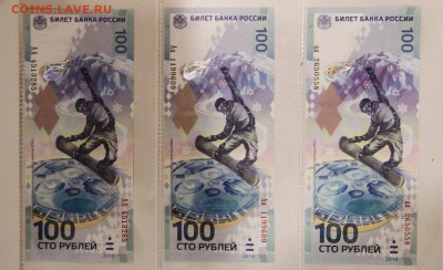 Боны 100 руб Сочи АА, Аа, аа до 08.04.16 22.08 мск - Q5YdiOvlMCU