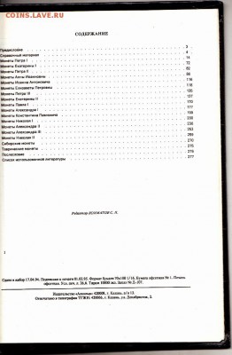 Юсупов Российские монеты 1699-1917 справочное руководство - 150