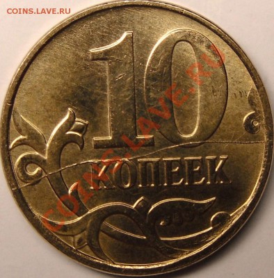 10к.2010м - монеты 004.JPG
