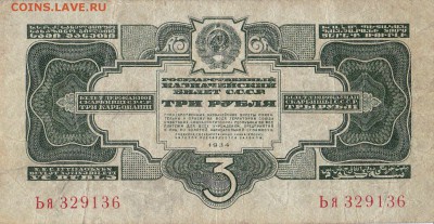 3 рубля 1934 до 7.04.2016 22:00 (мск) - IMG_0011