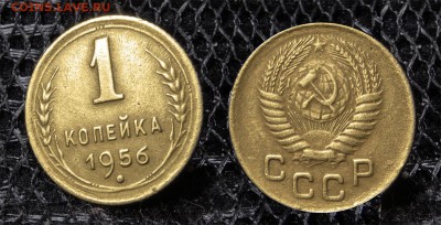 1 копейка 1956 до ухода в архив - 1-56