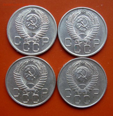 20 копеек 1954-55-56-57 гг. до 07.04.16 г. - DSC07578.JPG