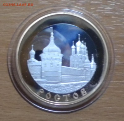 5 руб. 2004 Ростов. биметалл. золото 23.3г. до 11.04 22-05 - DSCN8458.JPG