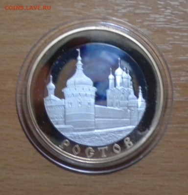 5 руб. 2004 Ростов. биметалл. золото 23.3г. до 11.04 22-05 - DSCN8457.JPG