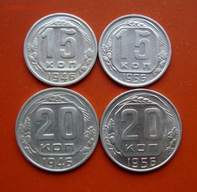 15-20 копеек 1946-56 гг. до 07.04.16 г. - DSC07579.JPG