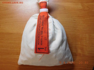 Мешок "Знак рубля" с номинала (1) - DSCN1434[1].JPG