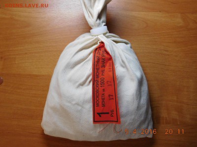 Мешок "Знак рубля" с номинала (2) - DSCN1435[1].JPG