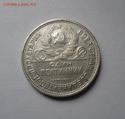 50 копеек 1925 г. до 10.04.2016 - DSC05198.JPG