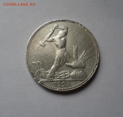 50 копеек 1925 г. до 10.04.2016 - DSC05197.JPG