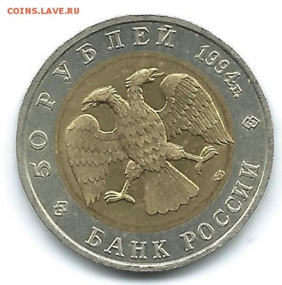 Красная Книга 50 руб 1994г Фламинго - фламинго22