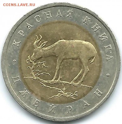 Красная Книга 50 руб 1994 Джейран - джейран11