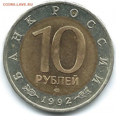 Красная Книга 10 руб 1992 Амурский Тигр - тигр22