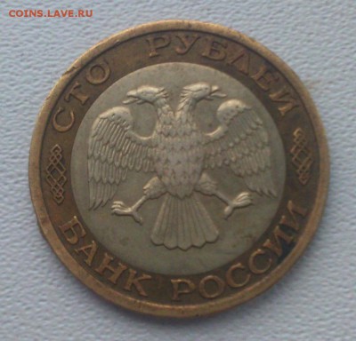 100 рублей 1992 г (ммд) Окончание 06.04.2016 - DSC_1831.JPG