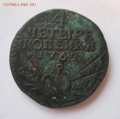 4 копейки 1762г "барабаны"- оценка подлинности - image (4)