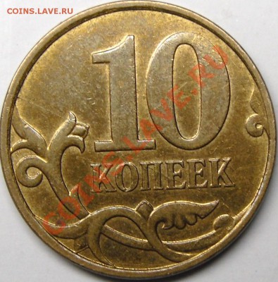 10к.2004м раскол плный до 04.11.10 20.00 по Москве. - монеты 012.JPG