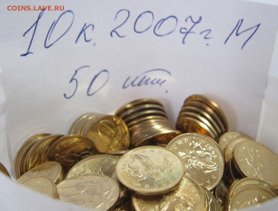 10к. 2007,2008 г. М – по 50 штук, до 10.04 - 20:40 мск - 10 к. 2007 г. М.JPG