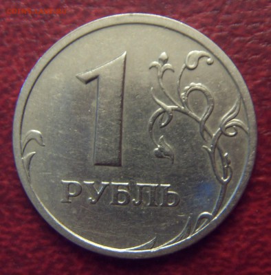 1 рубль 2003 СПМД, До 09.04, есть Блиц - SDC10045.JPG