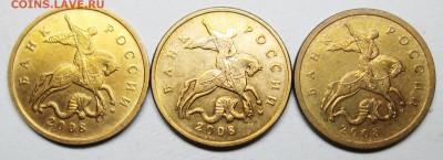 50коп 2008м--(8 разновидностей)--АС   7 апр 22-00мск - IMG_7838.JPG