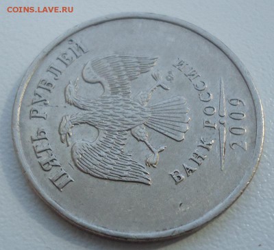 50к 2004г СПБ шт.2.31А и 5р 2009 шт. С-5.3А2 ? - DSC09577.JPG