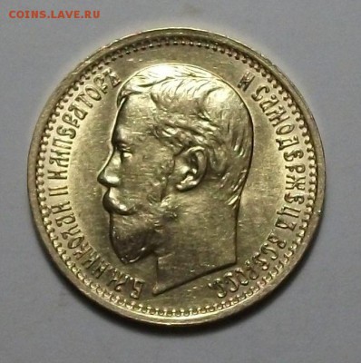 5 руб. 1897г. UNC -БОЛЬШАЯ ГОЛОВА- до 8 апр. в 22:00 - DSCF6152.JPG