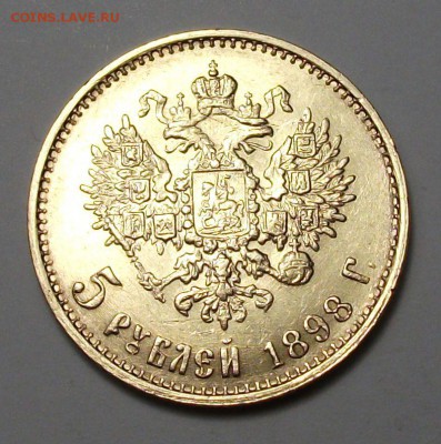 5 руб. 1898г. UNC -БОЛЬШАЯ ГОЛОВА- до 8 апр. в 22:00 - DSCF6166.JPG