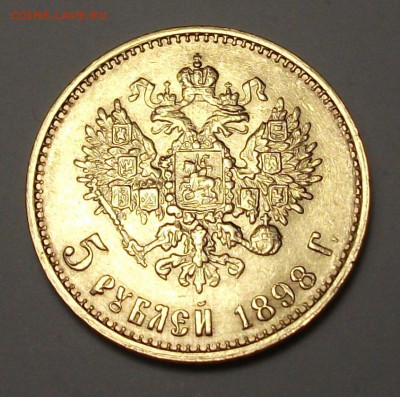5 руб. 1898г. UNC -БОЛЬШАЯ ГОЛОВА- до 8 апр. в 22:00 - DSCF6165.JPG