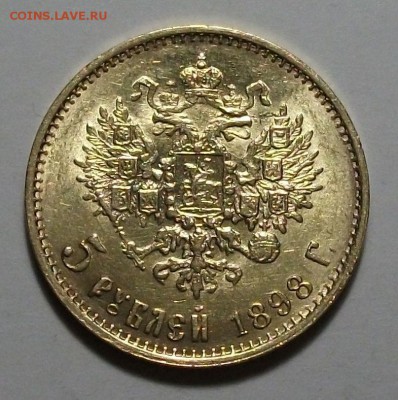 5 руб. 1898г. UNC -БОЛЬШАЯ ГОЛОВА- до 8 апр. в 22:00 - DSCF6164.JPG