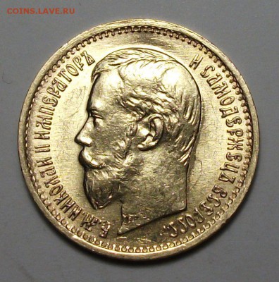 5 руб. 1898г. UNC -БОЛЬШАЯ ГОЛОВА- до 8 апр. в 22:00 - DSCF6162.JPG