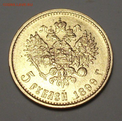 5 руб. 1899г. РЕДКАЯ!!! -БОЛЬШАЯ ГОЛОВА- до 8 апр. в 22:00 - DSCF6172.JPG