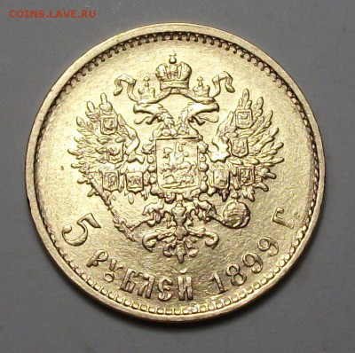 5 руб. 1899г. РЕДКАЯ!!! -БОЛЬШАЯ ГОЛОВА- до 8 апр. в 22:00 - DSCF6171.JPG