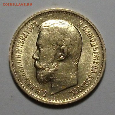 5 руб. 1899г. РЕДКАЯ!!! -БОЛЬШАЯ ГОЛОВА- до 8 апр. в 22:00 - DSCF6167.JPG