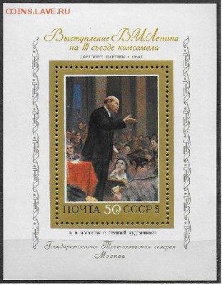 СССР 1973. Ленин выступает нп III съезде Комсомола. - 1973-680