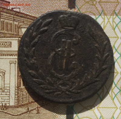 сибирская копейка 1778 год - DSC04510.JPG