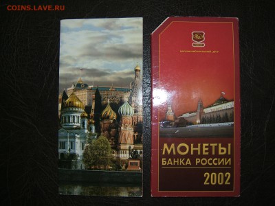 Официальный годовой набор 2002 ММД(редкий) 09.04.2016  22-00 - DSCF4356.JPG