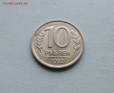 10руб 1992г и 20руб 1992г  браки? - IMG_20160405_175438.JPG