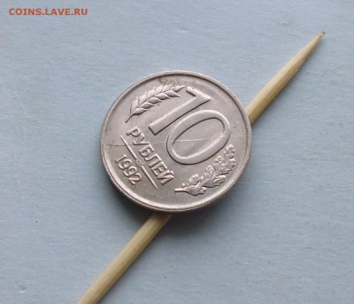 10руб 1992г и 20руб 1992г  браки? - IMG_20160405_175316.JPG