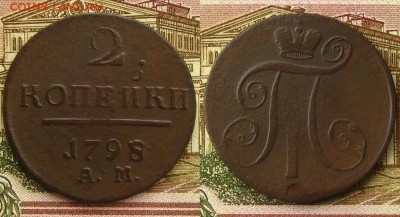 8 АМ(передатировка),до 07.04.16 в 22:10 МСК - 2 копейки 1798 прд