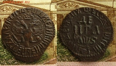 Денга 1706 г.("Самодержецъ" - рельефная !),до 08.04.16 - Денга 1706 г