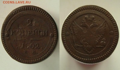 2 копейки 1802 ЕМ("кольцевые"),до 07.04.16 в 22:10 МСК - 2 копейки 1802 ЕМ