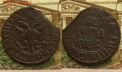 Денга Петра I - 1707 и 1712 гг.(2 шт.),до 08.04.16 - Денга 1707 г