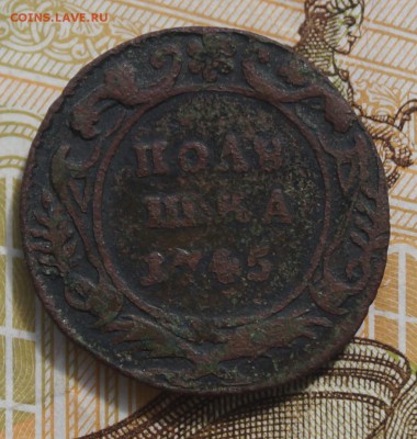 полушка 1745 года,редкая. - DSC04519.JPG